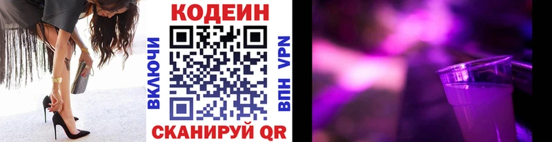 Codein напиток Lean (лин) Клинцы